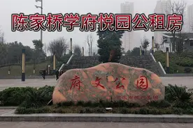 航拍重庆沙坪坝区陈家桥，学府悦园公租房府文公园，带大家看看。视频封面