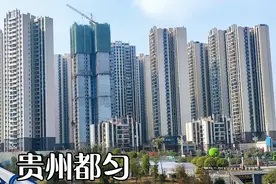 实拍贵州都匀超大楼盘，未来城市中心，建设规划不输三线城市视频封面