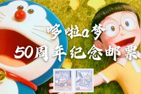 哆啦a梦50周年纪念邮票，最初稿的蓝胖子竟然长那样！视频封面