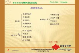 Geomagic studio12视频教程-按曲率-边界组件-拨模选择(1)