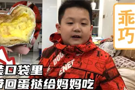 学校发的蛋挞儿子舍不得吃，装口袋里带回家给妈妈吃，爸爸眼红了视频封面
