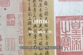 宋人作画，细致入微，精耕细作。一起欣赏宋代画作《耕作图》视频封面