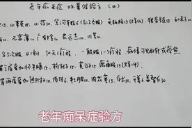 老年痴呆:益肾健脑验方视频封面