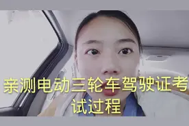 衡水自考电三轮车驾驶证D本全过程，共花费350元，不用报驾校了视频封面