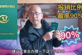 门诊特殊慢性病种医疗保险证，报销比例高达90%，如何办理看这里视频封面