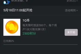 教大家免费抢Q币