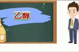 2020人教版高中化学第二册第六章乙醇纯干货学化学不再愁视频封面