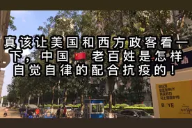 美国疫情为什么控制不住？来看看中国人是怎么做的，这就是答案！