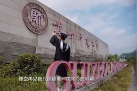 今年的毕业生不能拍毕业照，这张一个人的毕业照拍得好心酸！