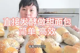 1斤面，1个鸡蛋，50g黄油，90g糖能做出一大烤盘的面包，快来看看视频封面