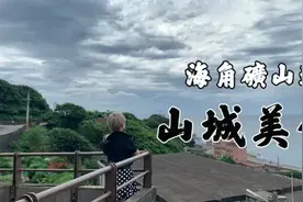 打卡千与千寻取景地视频封面