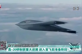 杜文龙解读为何我国战略轰炸机轰20高仿美军B2，跟B2有何区别？视频封面