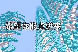 我的世界视觉盛宴，命令方块指令效果，无限循环，希望你能喜欢。