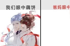 我们眼中藕饼VS爸妈眼中，爆笑对比，这反差笑喷了！视频封面