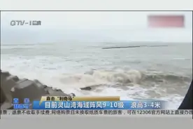 直击台风“利奇马”！青岛灵山湾海域阵风9到10级，浪高3到4米