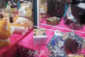 广州夹娃娃挑战抓手办视频封面