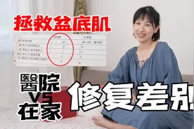 产后盆底肌修复，去医院vs在家做怎么选？紧致辣妈养成计划！