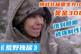 挑战北极生存100天，狠人再次对决狼獾，妹子饿到脱相含泪退赛！视频封面