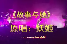 一首动感舞曲《故事与她》DJ版，好听分享，百听不厌！