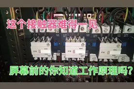电容切换接触器上有三根小线，好多老电工不知道它的作用是真的吗
