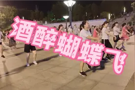 广场舞：蝴蝶飞飞飞，飞过三生的轮回，飞到千年之后开万朵玫瑰