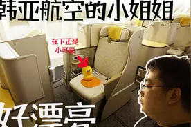 韩亚航空商务舱的小姐姐，服务果然名不虚传