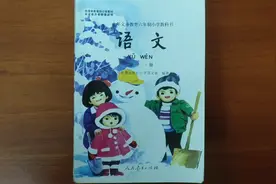 80后堆雪人封面课本，六年制小学语文第十一册视频封面