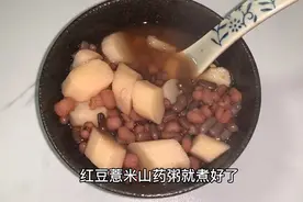 学会红豆薏米山药粥的正确做法，不然湿气不降反升。视频封面