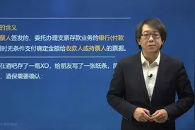 跟着郑晓博老师学习什么是支票？视频封面