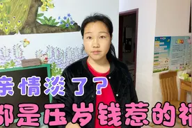 春节走亲戚，因为100块钱夫妻俩大打出手，是亲情淡了吗视频封面