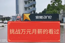 安能物流搬运工月薪一万左右，了解了工作的情况，你怎么看