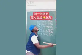 周一到周日搞笑英文视频封面