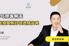 与顾客聊天总聊不到点上怎么办？这样说话才能投其所好促进成交