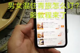 男女混住的青年旅舍怎么订？混住怎么找？看完解答你就懂了！视频封面