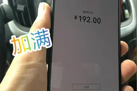 私营加油站促销4.18元，免费洗车加玻璃水，大家觉得如何？视频封面