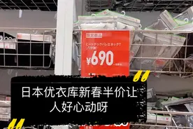 日本疫情下的优衣库依然有新年半价活动视频封面
