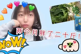 肥宅少女两个月胖了20斤！从此踏入减肥之路，水煮青菜还挺好吃