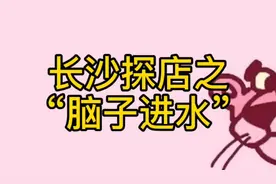 文创爱好者的天堂|长沙探店之“脑子进水”，跟我一起去看看吧