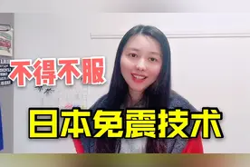 日本的房子为啥震不倒？来看看日本的建筑标准，太牛了