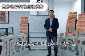 做好砂包砂的要点和优势