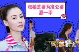网传张柏芝找到真爱，“为准公婆准备丰富食材”网友:太好了！视频封面