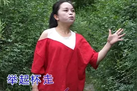 农村大妈翻唱一首网络红歌《干就完了》大家来听听唱的好不好视频封面