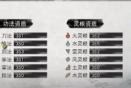 #鬼谷八荒 真有人把资质全都刷到350以上啦！没错，就是我！肝王极致哥！教你如何刷满资质！