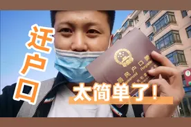 想迁户口的进来 现在迁户口太简单了！只需要户口本 结婚证视频封面