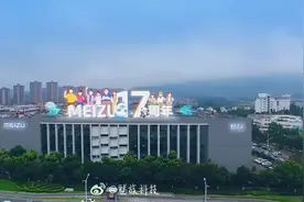 魅族17周年，鸟瞰魅族大楼！好看！视频封面