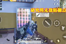 和平精英：研究所有个绝佳卡点，敌人丧尸都不怕，堪比BUG！
