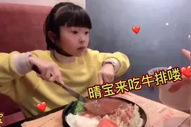 晴宝终于考完试喽，一家人出来吃牛排，还遇到一只可爱的小猫咪视频封面