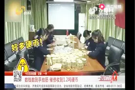 女子催债，对方竟发来1.2吨硬币，很多银行表示硬币太多存款不便视频封面