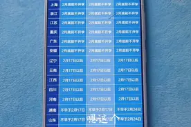 时间终于确定了！来看看你所在的省份什么时候开学！视频封面