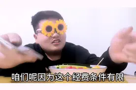 挑战50块钱吃一星期，大家看我能不能挑战成功